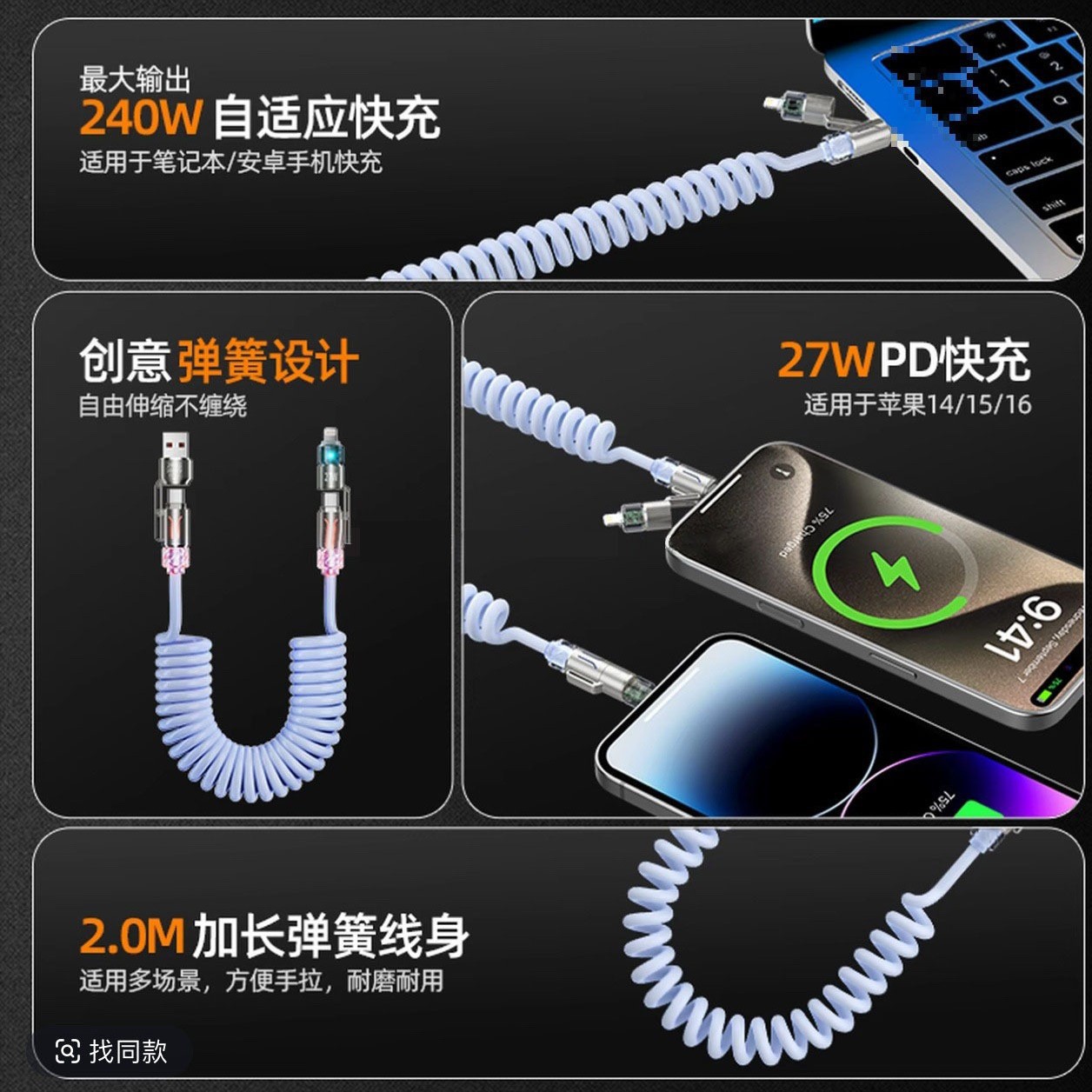 跨境新款240w四合一弹簧快充线2米长车载香薰数据线苹果安卓适用产品图