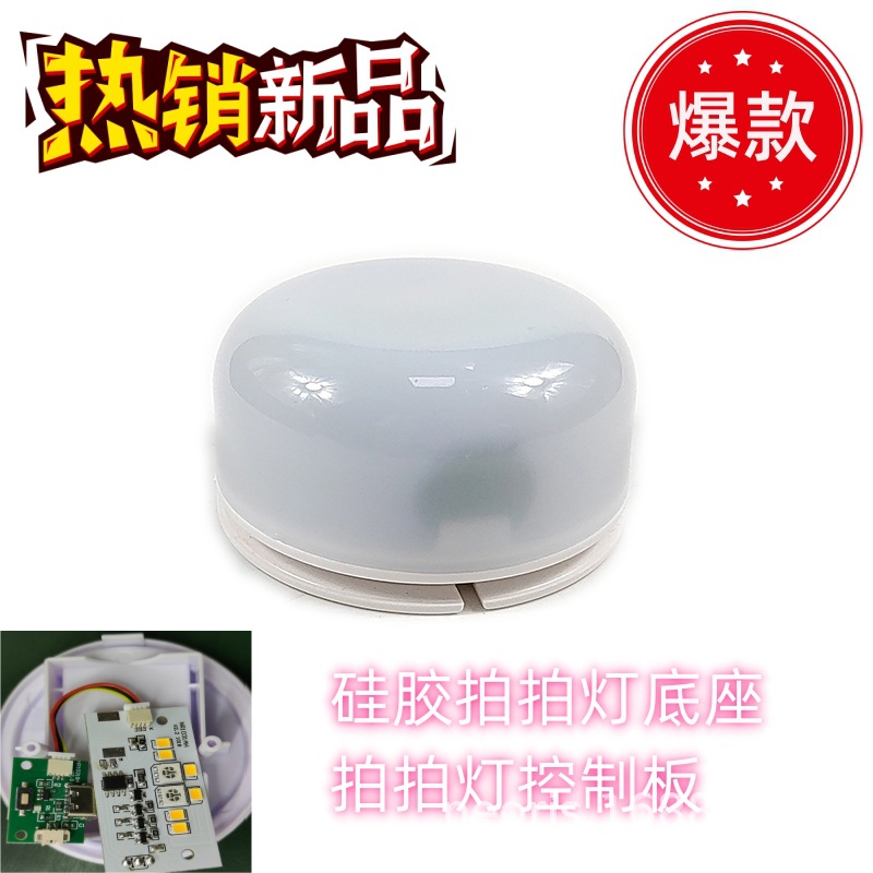 爆款led硅胶氛围拍拍灯底座七彩小夜灯灯头 USB灯灯座工厂拍拍灯白底实物图