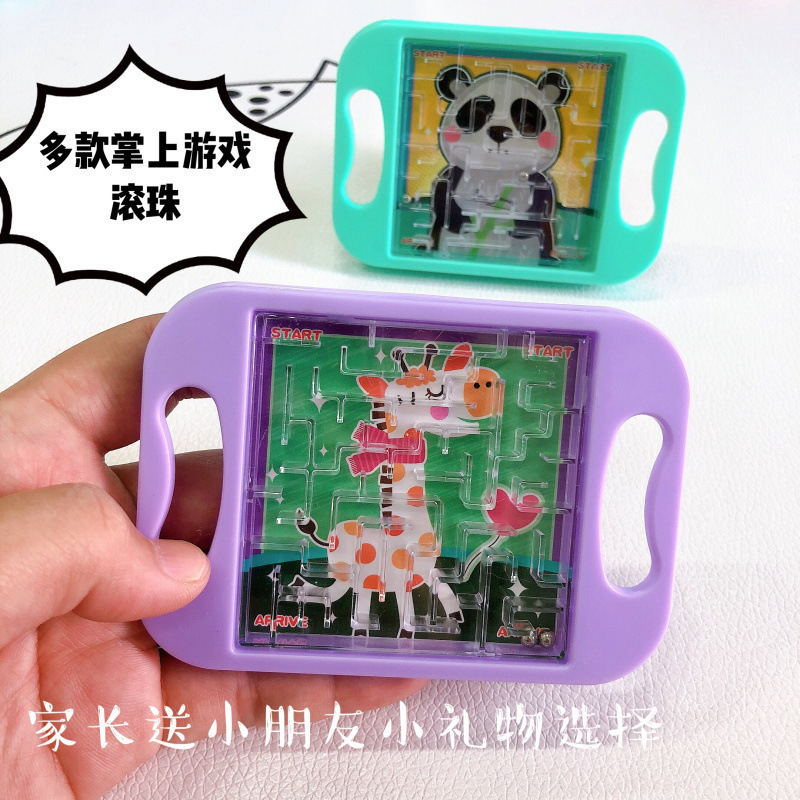 小号掌上迷宫儿童平衡钢珠益智玩具滚珠轨道迷宫学生奖品池