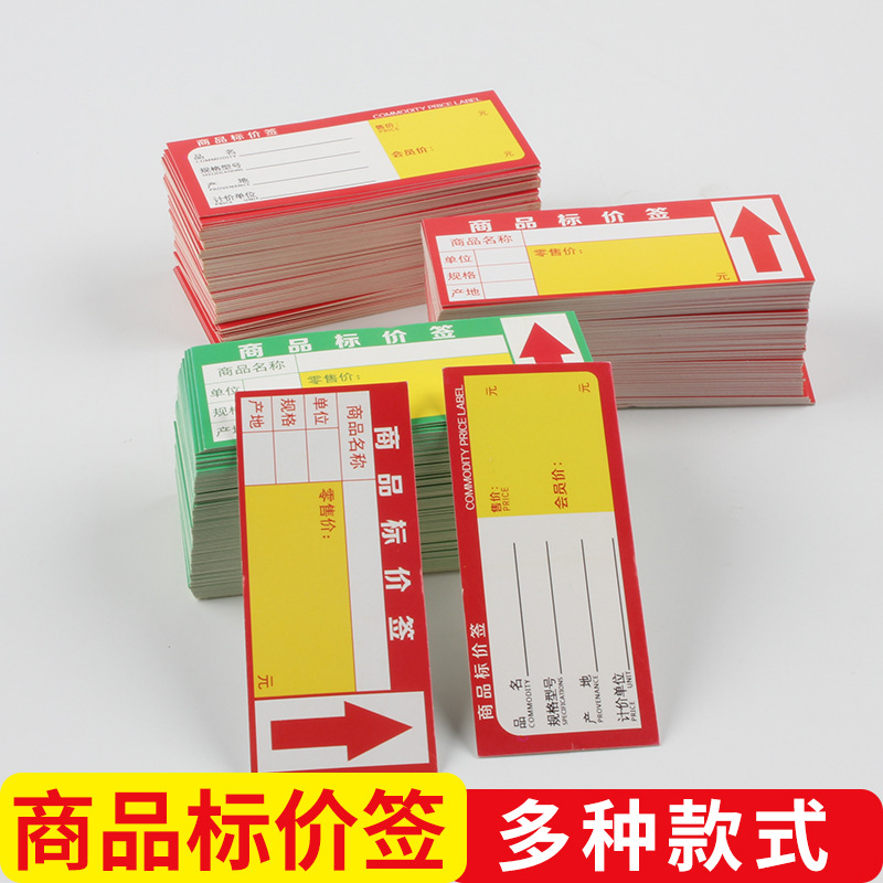 Supermarket commodity price tags, convenience store new price tags, price tags, shelf card paper, handwritten price tags, promotion tags, community store goods handwritten price tags, snack shelf price adjustment reminder tags, small store special offer display cards