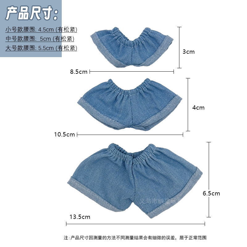 Wholesale of new plush toy clothes, denim shorts, safety pants, cute plush dolls, doll pants, accessories and replacement sets Application Scenario