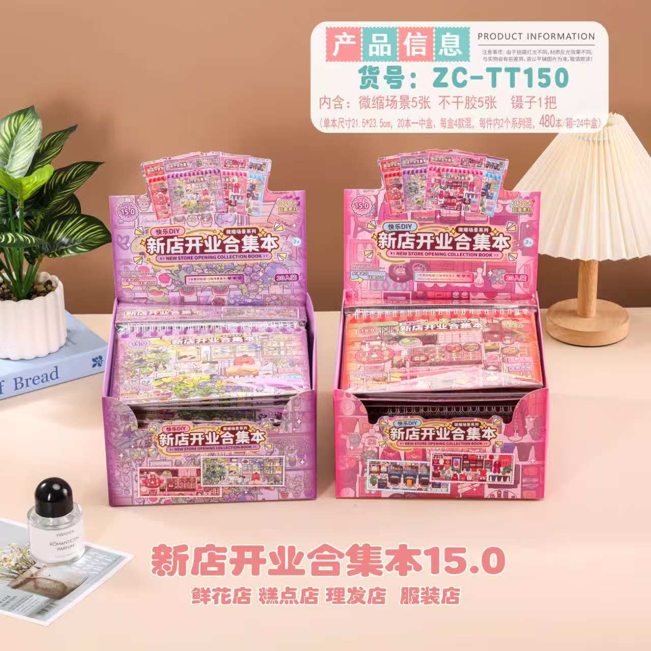 商超美食微缩场景合集本造景贴纸儿童DIY手工解压素材装饰贴纸本