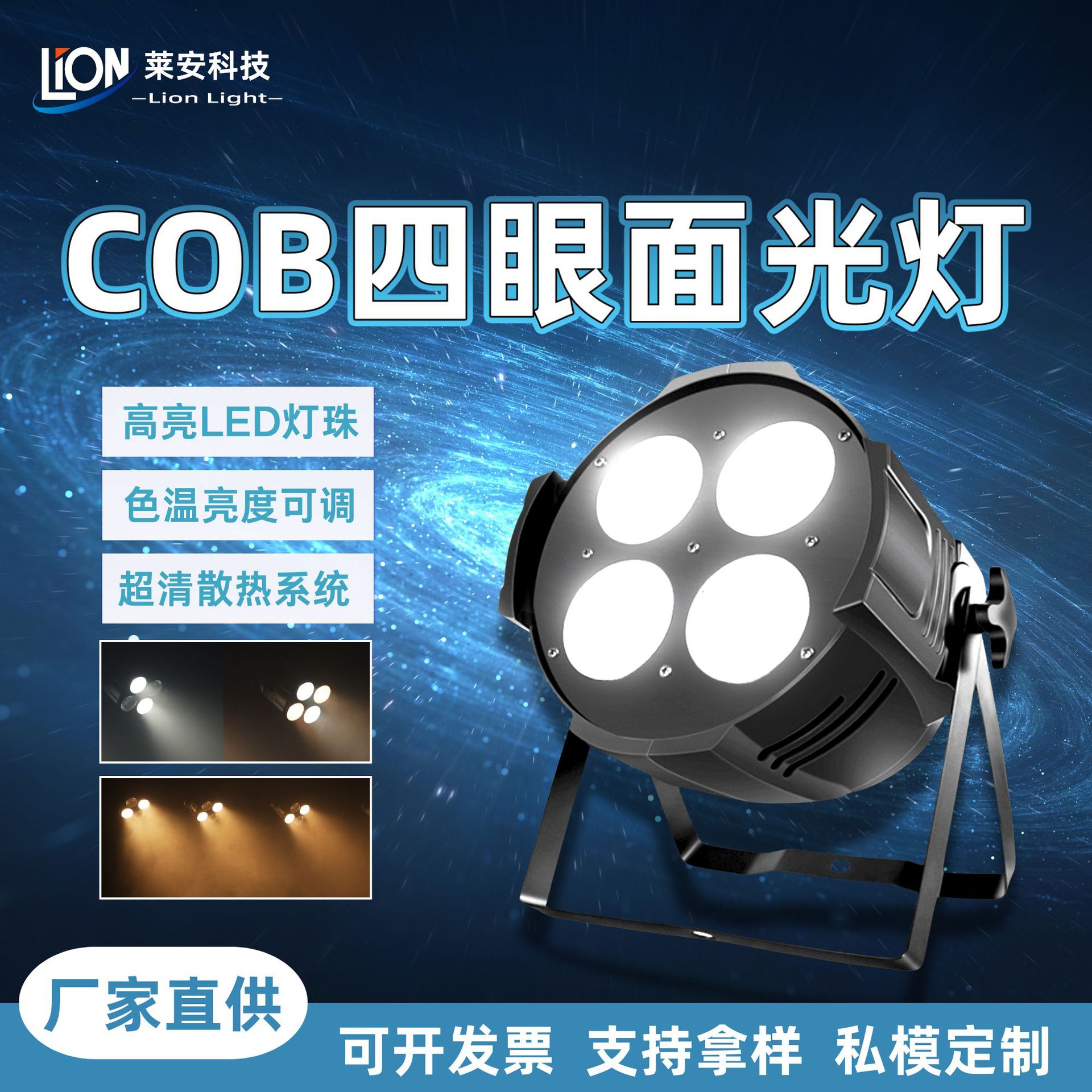 200W four-eye cob face light, wedding bar lighting, dual-color par light, live broadcast led fill light, stage lighting full figure