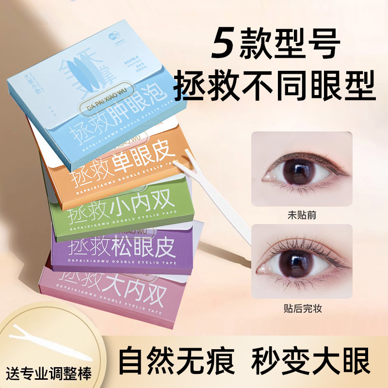 Wholesale Of Self-Adhesive Natural Invisible Matte Double Eyelid Stickers For Single Eyelids With Puffy Puffs And No Trace