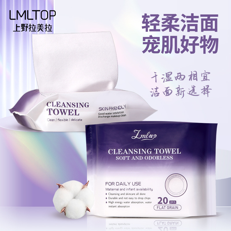 LMLTOP 平纹洁面巾20片 一次性洗脸巾便携棉柔巾 跨境专供 SY454