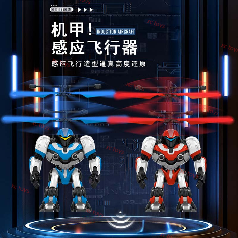 宇宙战警感应飞行器机甲战士悬浮飞行手势感应飞行玩具儿童飞行器