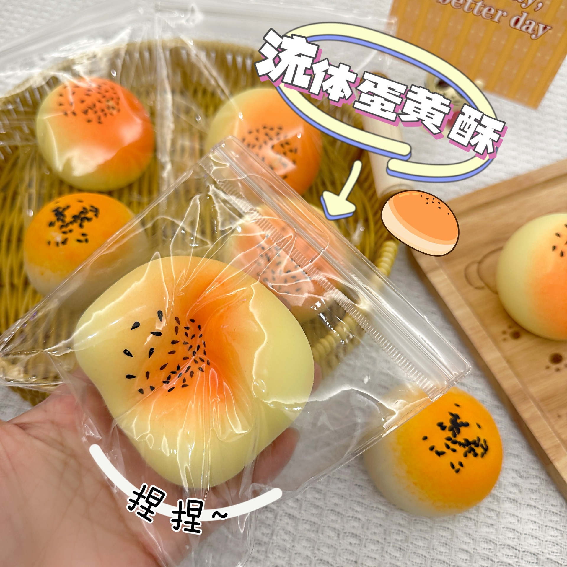 超软烂泥感流体蛋黄酥学生发泄神器玩具批发