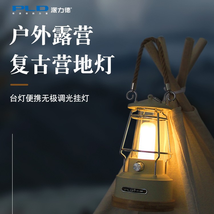 派力德户外多功能复古野营灯氛围露营灯无极调光手提式马灯帐篷灯