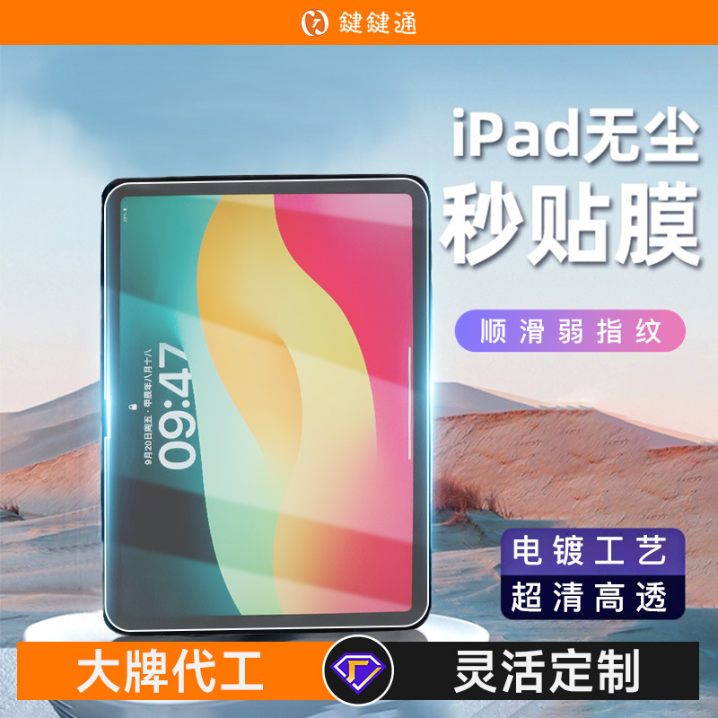 ipad tempered film custom dust-free chamber high-definition full-screen tablet tempered film air11, suitable for Apple protective film details Picture