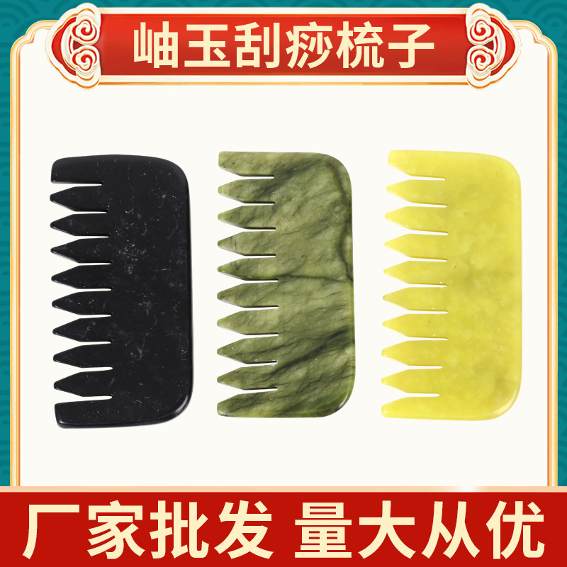 岫玉刮痧梳子铜刮痧板艾灸器具玉石刮痧新品