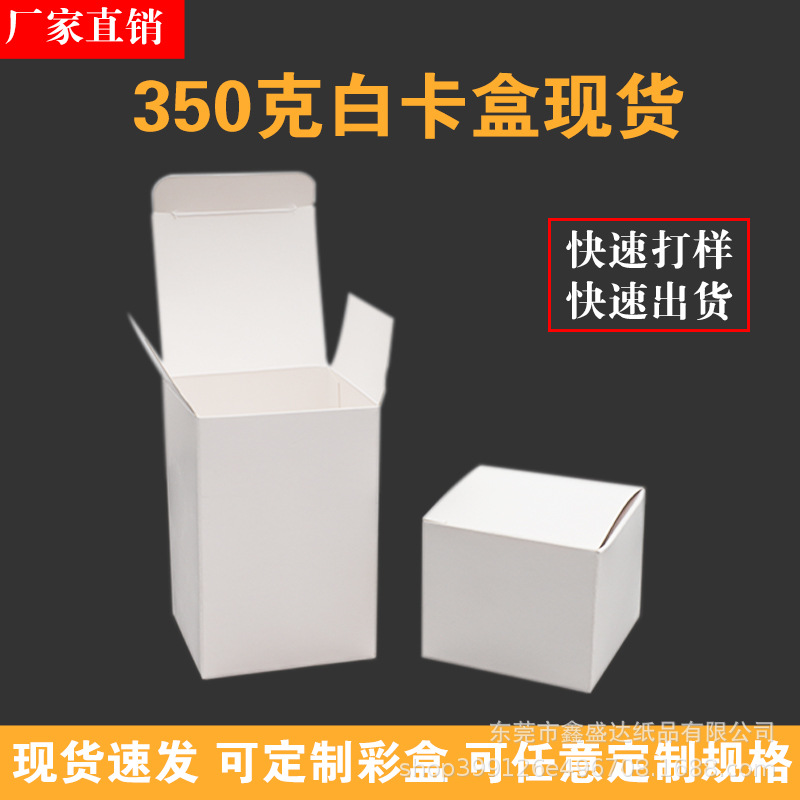 Customized color box packaging boxes, white card paper boxes, cosmetic boxes, color-printed gift boxes full figure