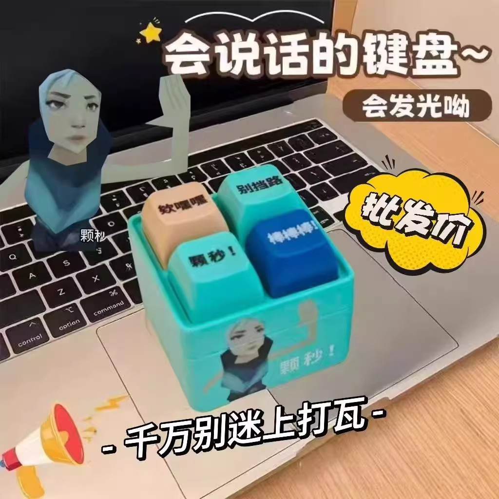 厂家直销现货颗秒四键按压发声发光玩具语音瓦瓦无畏契约带钥匙扣