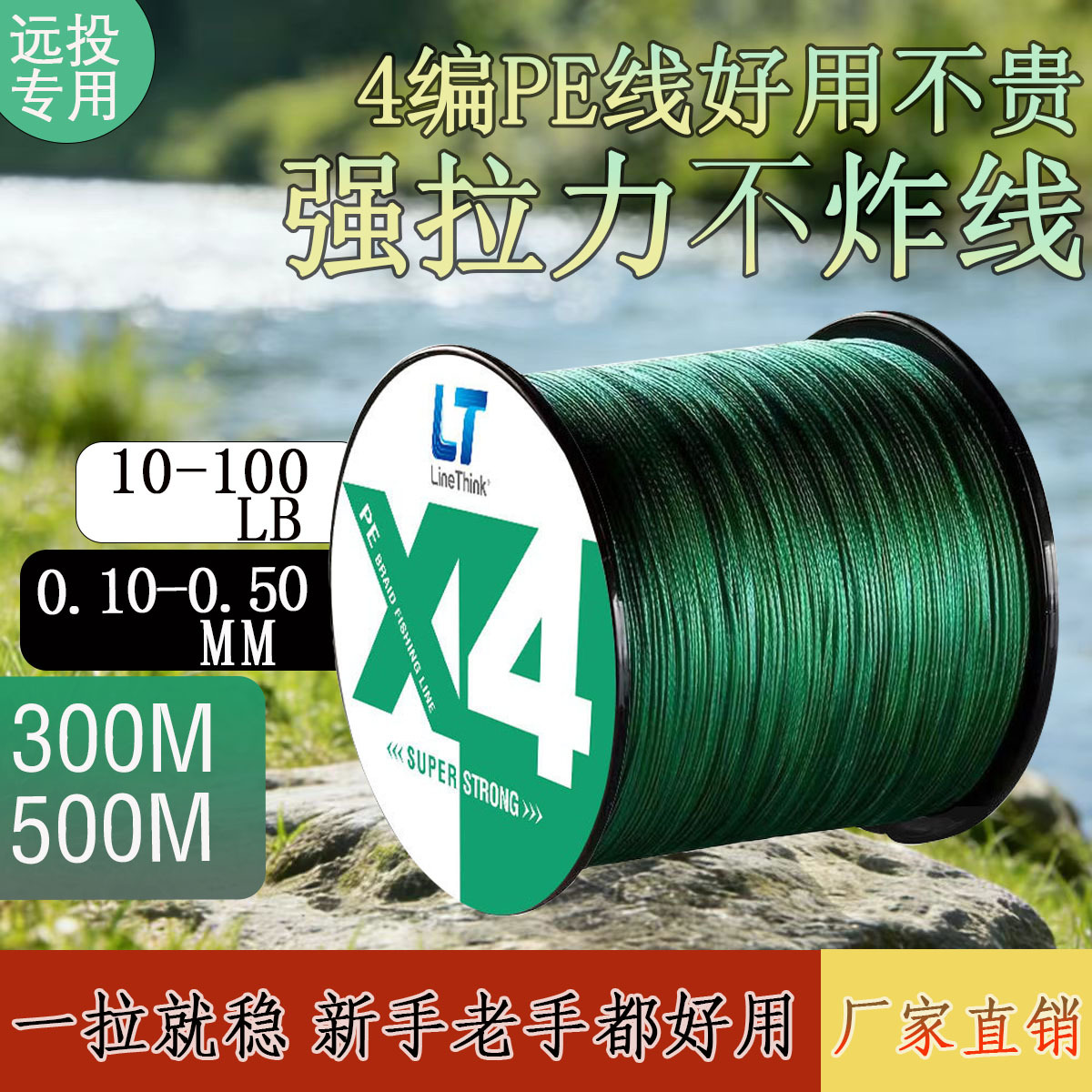 LineThink 300米500米超强钓鱼线，4股多丝PE耐磨编织线