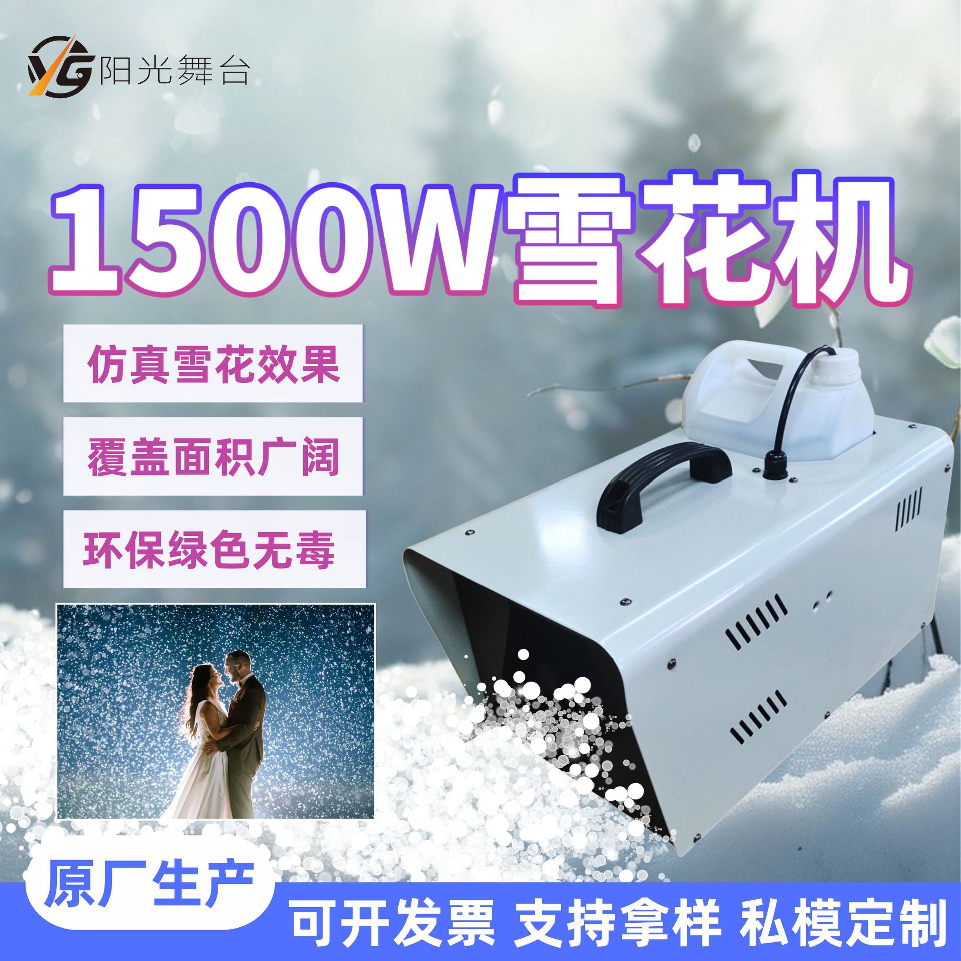 Fabricante de suministro directo de 1500W escenario máquina de nieve interior al aire libre universal pequeño pulverizador de nieve pequeño portátil interior al aire libre pulverizador de nieve boda evento de navidad atmósfera paisaje de nieve equipo de fabricación