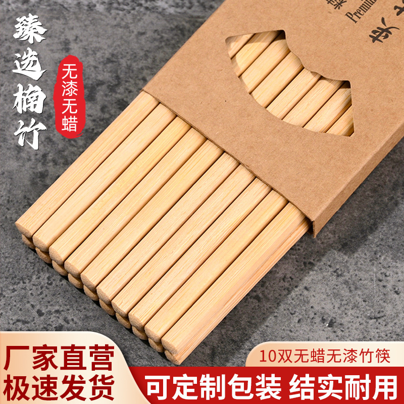 10 pairs of thickened household chopsticks, wax-free and paint-free bamboo chopsticks, commercial hotel and restaurant bamboo chopsticks, tableware carbonized