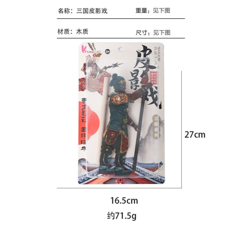Wooden shadow puppetry special Chinese trend gift items, wooden one-handed shadow puppetry of Journey to the West figure Sun Wukong Children's Day toy Item Picture