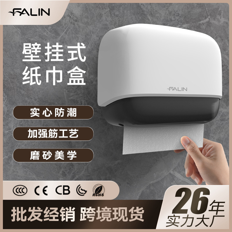 法林卫生间擦手纸盒壁挂纸巾盒商用酒店厨房免打孔抽纸盒跨境批发