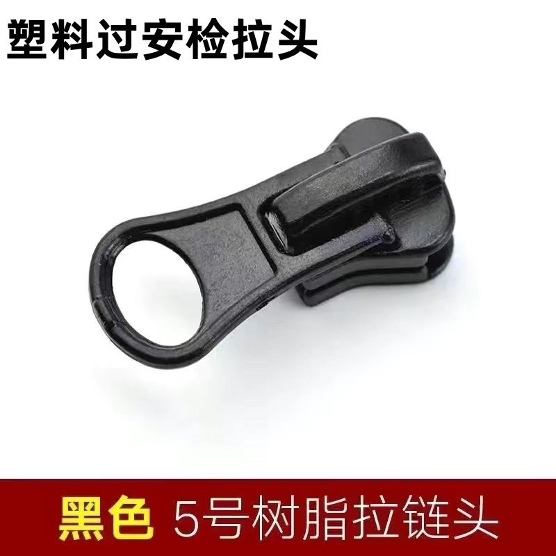 5号塑料树脂拉链头 过安检服装行李无锁头喷漆黑色拉头 源头工厂