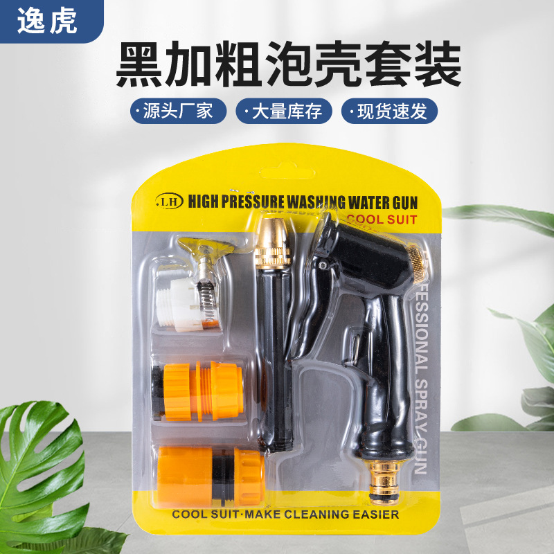 洗车水枪高压家用洗车神器强力增压喷头大水量冲地洗车泡壳套装