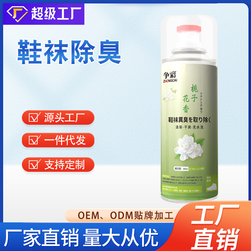 争彩鞋袜除臭剂球鞋降温除味篮球鞋脚臭脚汗除臭喷雾鞋袜除味剂