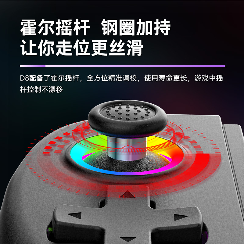 The D8 stretchable gamepad features an RGB dazzling six-axis joystick and is compatible with switch, ios, and Android Application Scenario