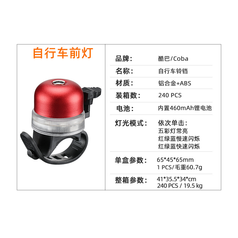 New cross-border mountain bike bell with colorful lights and super loud mountain bike balance bike bell accessories Specification image