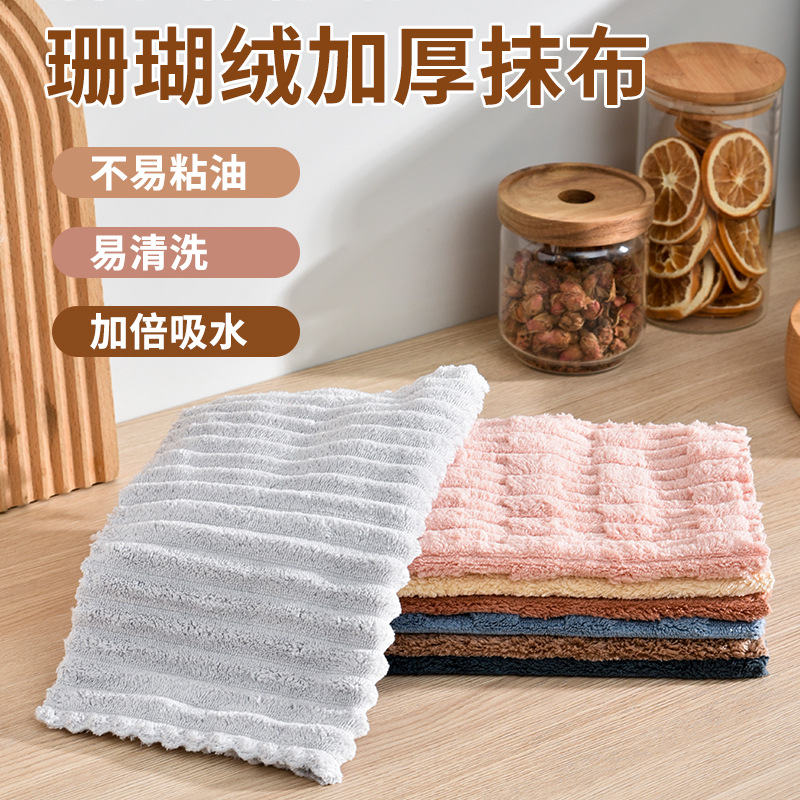 新款珊瑚绒毛巾家用洗碗布加厚珊瑚绒双面去油厨房不沾油吸水毛巾01990-B312