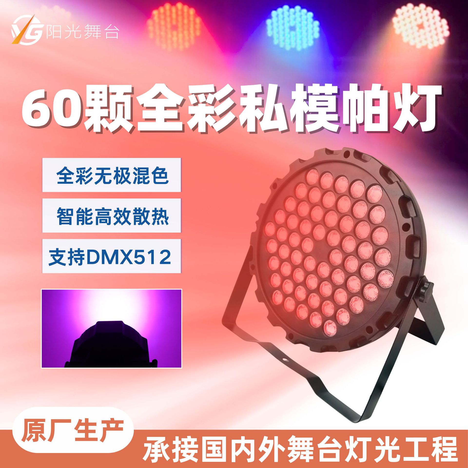 Cross-border hot products: 60 full-color LED flat panel lights, private mold design, stage lights, box atmosphere lights, wedding party, bar LED sound-controlled dyeing background atmosphere, landscaping and projection lighting equipment full figure