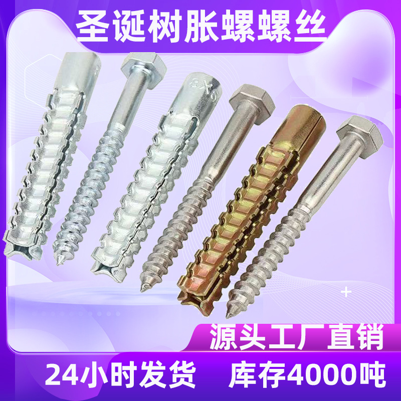 圣诞树膨胀螺丝锯齿壁虎金属铁膨胀管防松水泥墙空心砖自攻螺钉