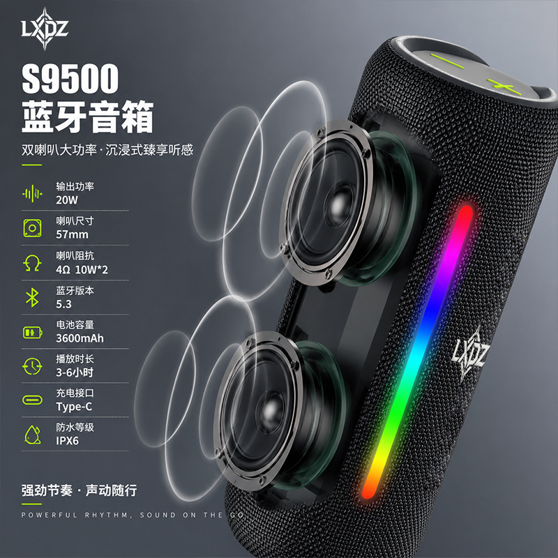 LXdZ新款s9500户外便携式蓝牙音箱无线骑行防水RBG灯重低音双喇叭