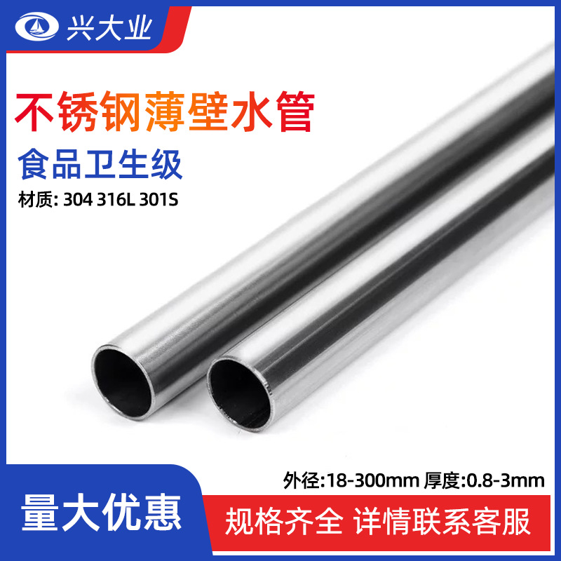 304薄壁不锈钢水管316不锈钢管道家装卫生级管给水管不锈钢管