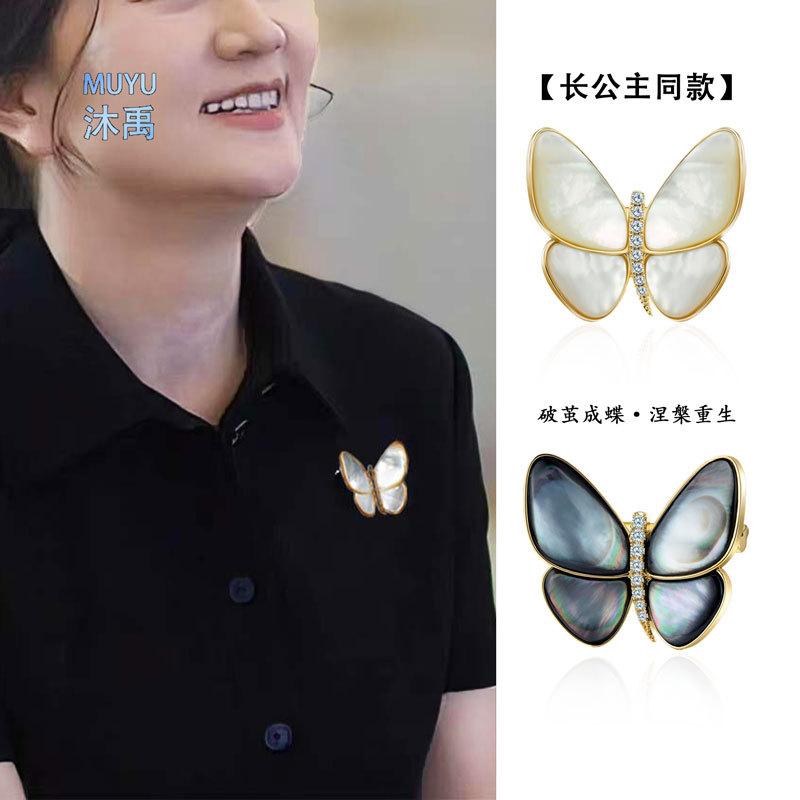 高端大气 气质晚舟同款蝴蝶胸针 精致西装胸花配饰天然贝母别针扣                             