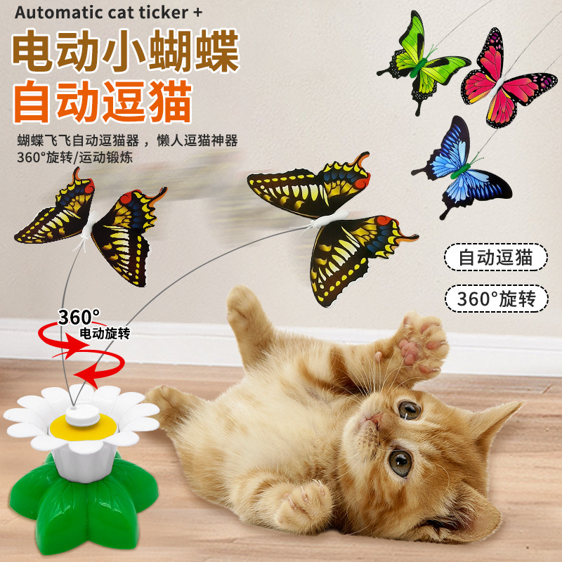 自动旋转逗猫器 电动飞舞蝴蝶蜂鸟逗猫棒 小鸟绕鲜花猫咪自嗨玩具