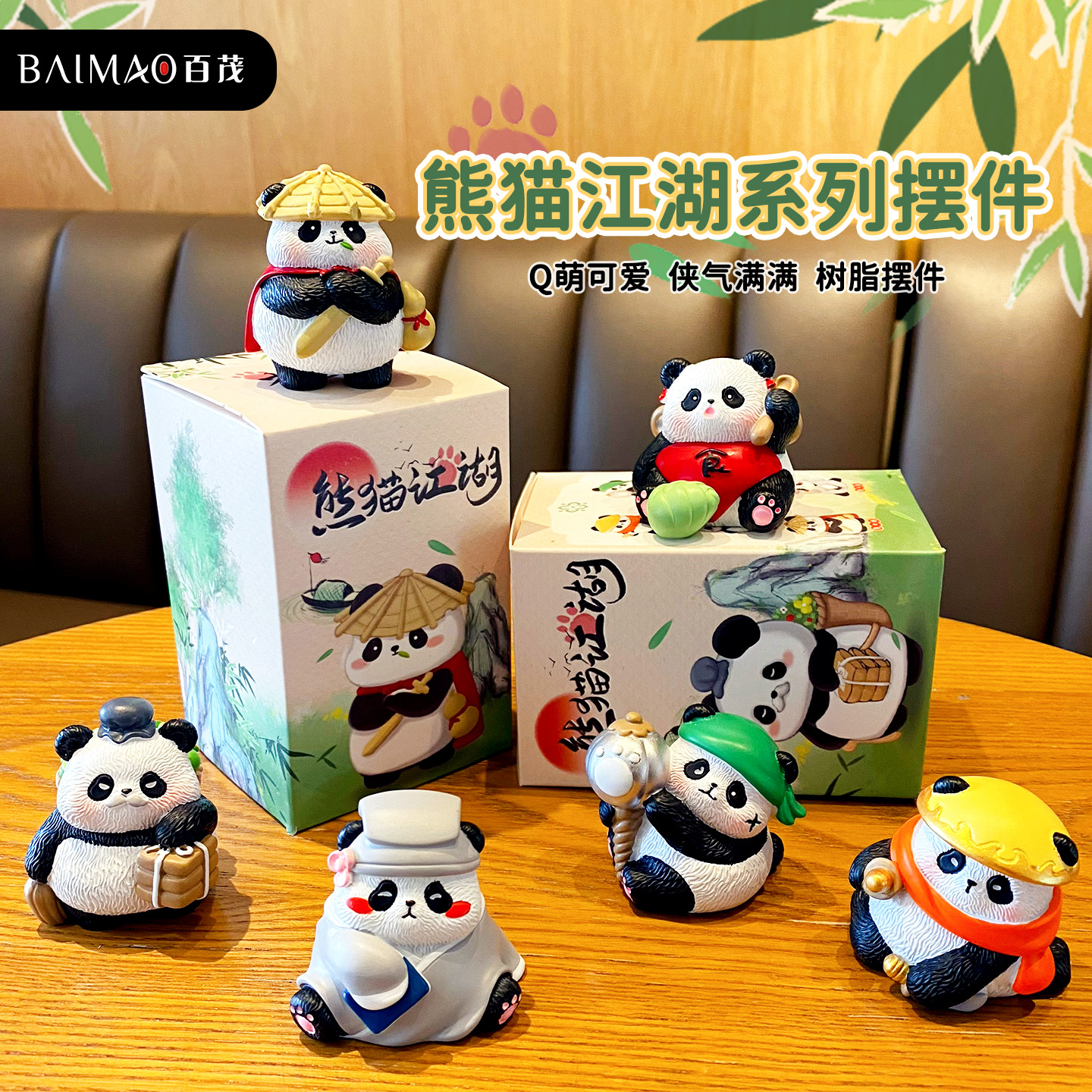 百茂原创熊猫江湖系列摆件创意文创树脂公仔桌面小摆件家具装饰品