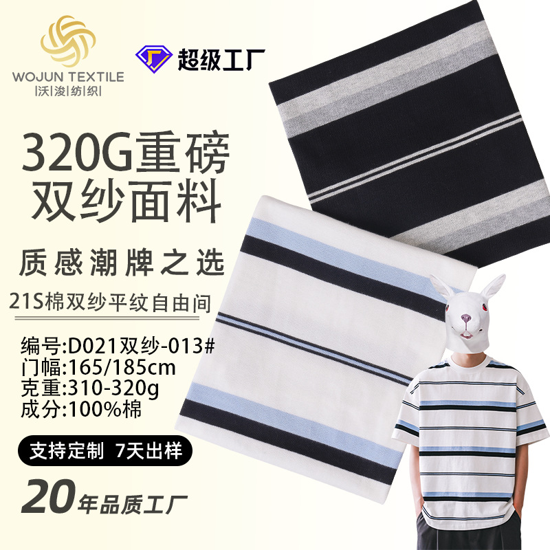 定制条纹面料单面针织全棉精梳色织汗布婴儿男士T恤纯棉a类布料