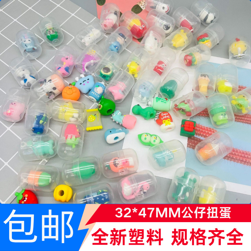 扭蛋32*47mm透明公仔扭蛋球游艺厅专用创意扭蛋机球扭扭蛋球盲蛋