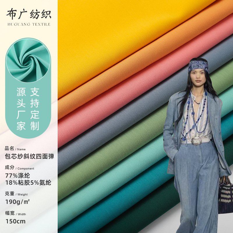 现货109色斜纹弹力tr布料春夏连衣裙职业装哔叽素色TR西装面料