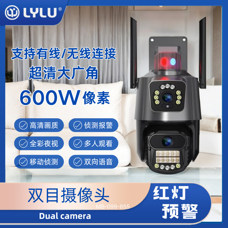 WIFI双镜头双画面监控摄像机icsee枪球一体高清室外监控Dual lens