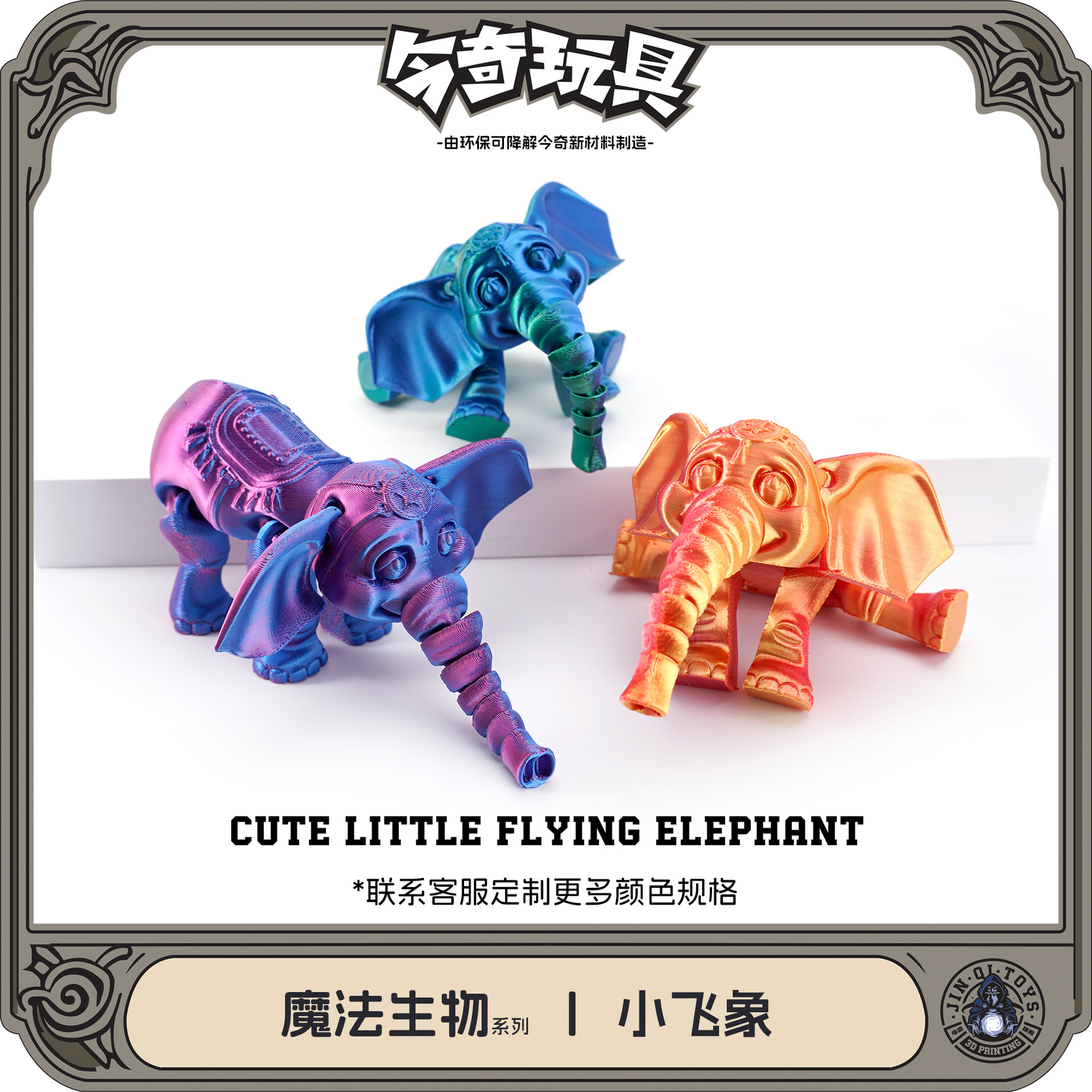 3D printed cross-border best-selling Dumbo movable one-piece joint desktop figurine, forest animal with cute big ears