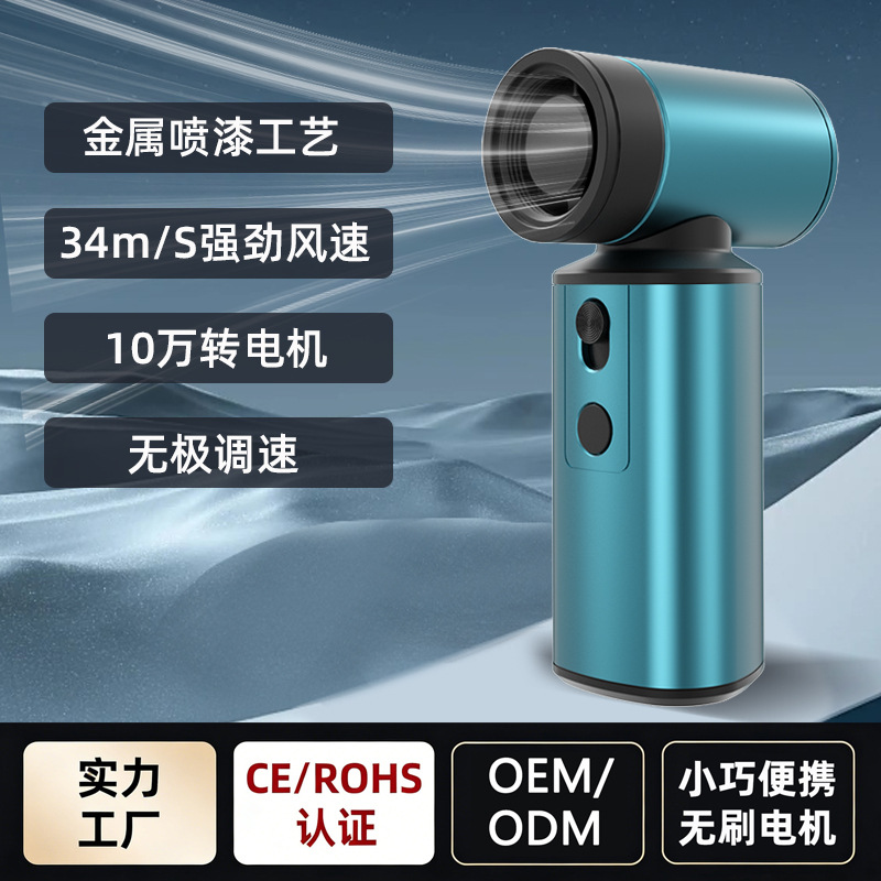 跨境新款手持无线高速吹风机暴力涡轮小风扇大风力无极调速充电款
