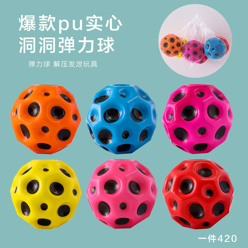 7cm平面分型pu弹力球 洞洞弹力球 月亮球厂家直销6.6公分球