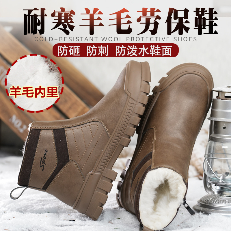 冬季羊毛劳保鞋男防砸轻便塑包头防护鞋防寒保暖加棉工作鞋工地鞋防滑劳友男士劳保鞋批发