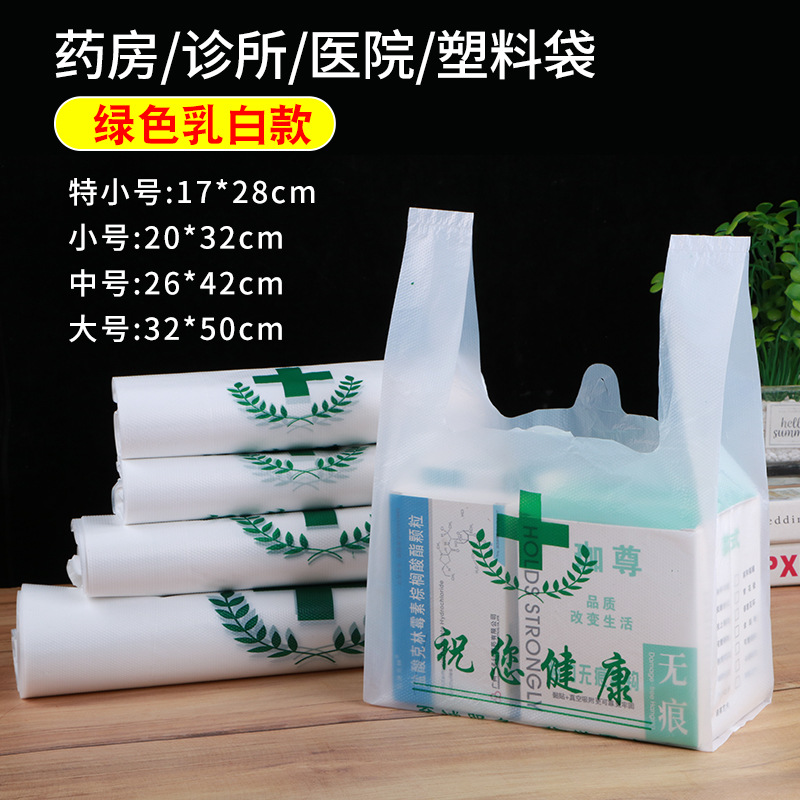 Pharmacy plastic bags, large pharmacy medicine packaging bags, vest bags, clinic and hospital convenience bags, vest medical bags details Picture