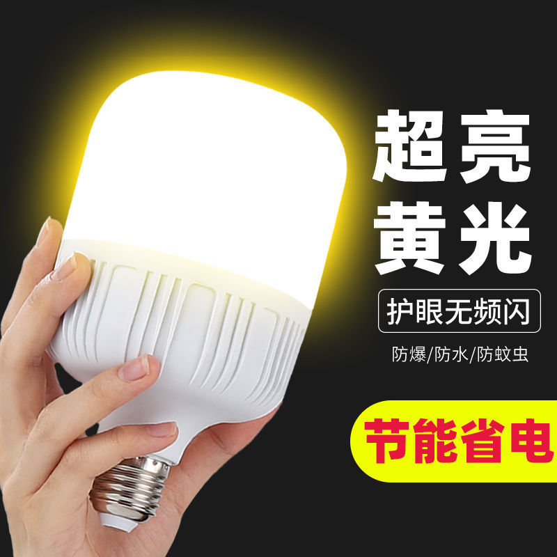 led bulb warm yellow light illumination, energy-saving and eye-protecting, constant current, super current, waterproof, warm, high power, super bright, e27 screw socket
