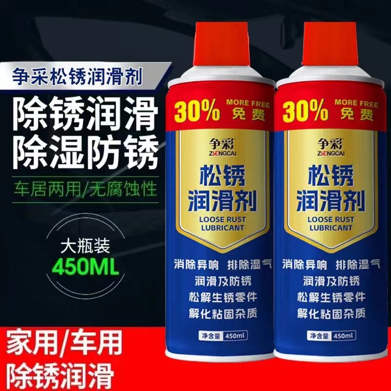 防锈润滑剂实物图