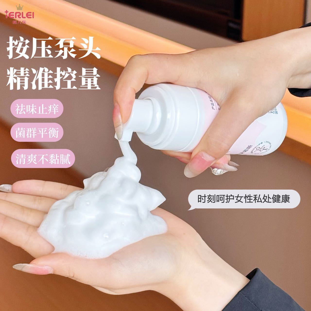 医儿乐IERLEI蔓越莓益生菌泡沫慕斯清洁护理抑菌妇科洗液批发产品图