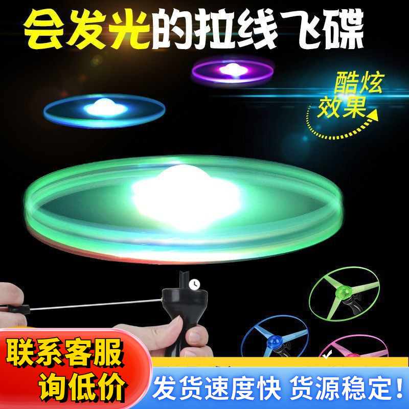 Large-sized nostalgic classic children's glowing drawstring flying saucer toy, boy student rotating hand-pulled frisbee, drawstring flying to the sky
