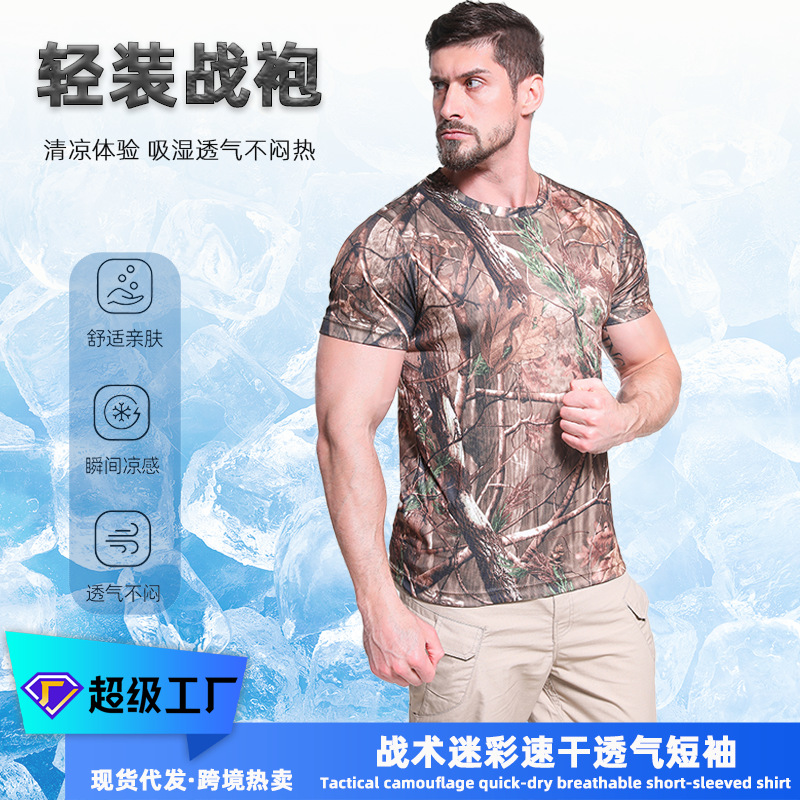  逸途 户外短袖速干T恤迷彩军训骑行作训服修身透气战术服装男贴身t特种
