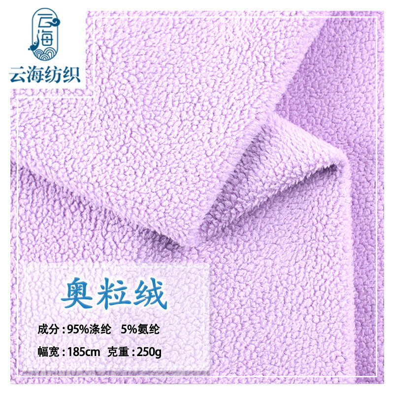 厂家订制奥粒绒短毛绒布颗粒绒针织布弹力保暖里布内衬面料细节图
