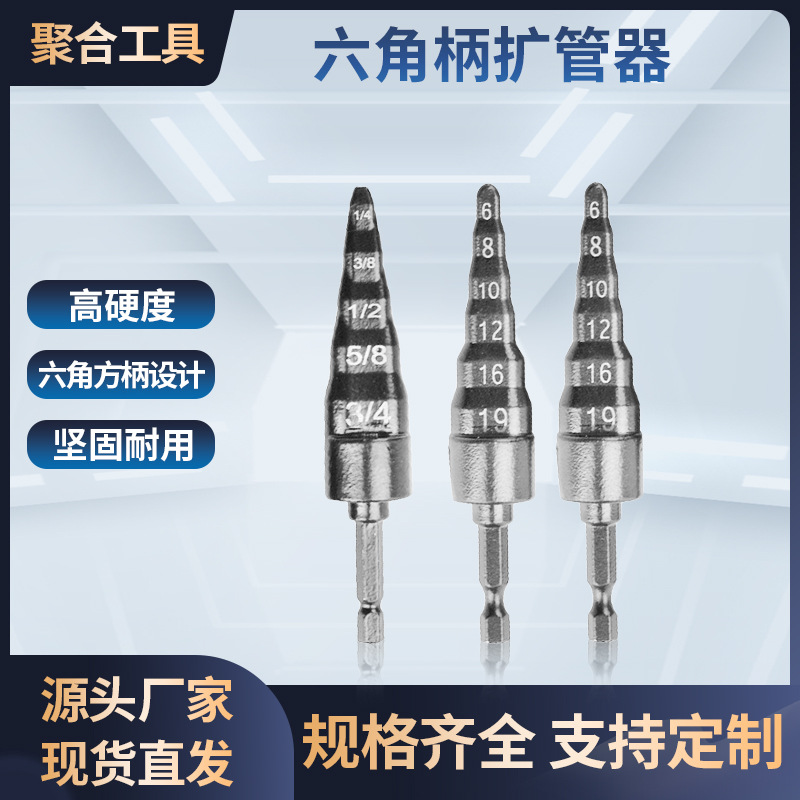 Factory direct sales of hexagonal handle pipe expander, electric drill for drilling, air conditioning copper tube expansion tool, six-in-one pipe expander